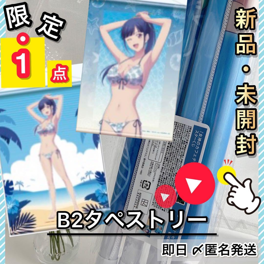 Amazon.co.jp: 1点限定 女神のカフェテラス 鶴河秋水 B2